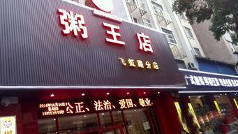郴州粥王店爆料视频曝光,揭秘后厨卫生真相