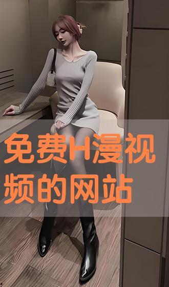 h在线手机观看视频在线观看